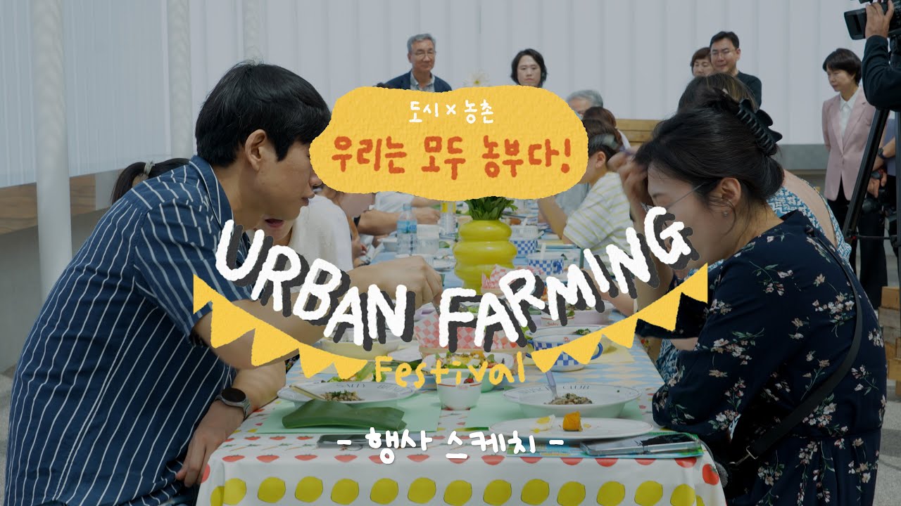 암호명 신라비 스케치 영상 어반 파밍 페스티벌 스케치